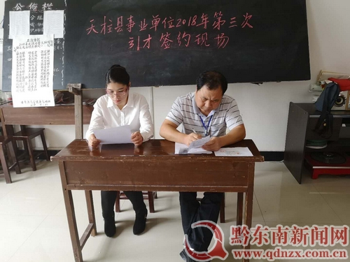 貴州黔東南天柱縣事業(yè)單位成功簽約急需緊缺人才9名