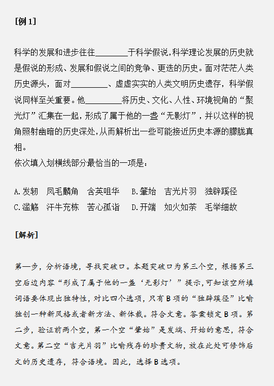 國家公務(wù)員考試詞語儲(chǔ)備少如何做對(duì)邏輯填空