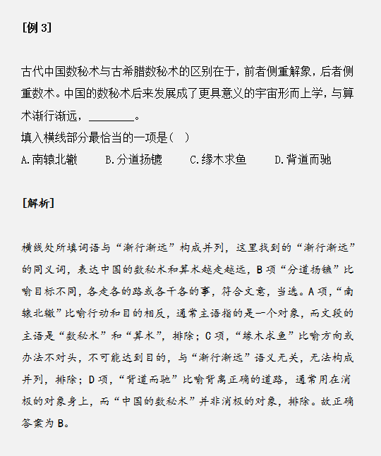 國家公務(wù)員考試詞語儲(chǔ)備少如何做對(duì)邏輯填空