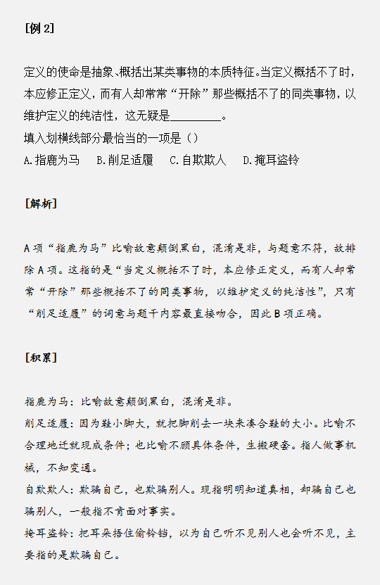 國家公務(wù)員考試詞語儲(chǔ)備少如何做對(duì)邏輯填空