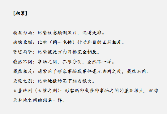 國家公務(wù)員考試詞語儲(chǔ)備少如何做對(duì)邏輯填空