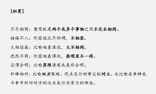 國家公務(wù)員考試詞語儲(chǔ)備少如何做對(duì)邏輯填空