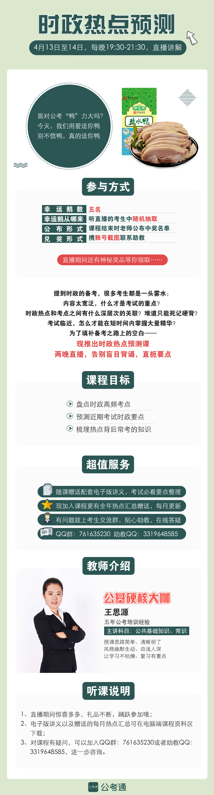 公務(wù)員考試視頻課程