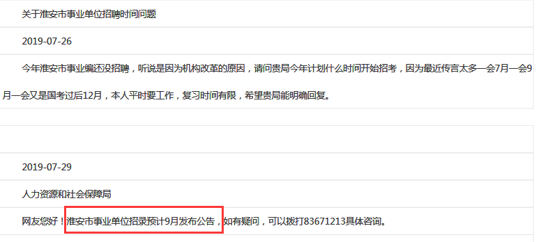 確定了！2019年淮安事業(yè)單位預(yù)計(jì)9月出公告！