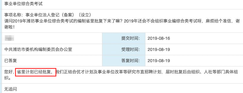好消息！兩地事業(yè)單位考試計劃已批復（綜合類）