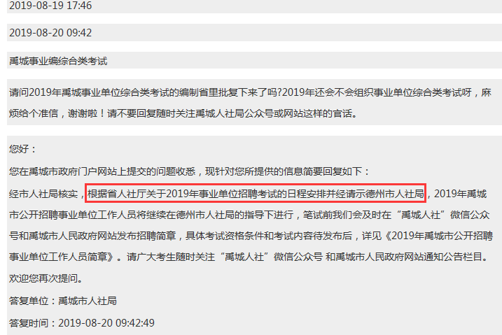 好消息！兩地事業(yè)單位考試計劃已批復（綜合類）
