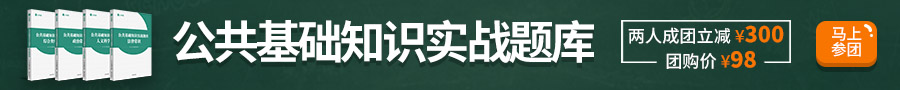 公基實(shí)戰(zhàn)題庫 公基實(shí)戰(zhàn)題庫