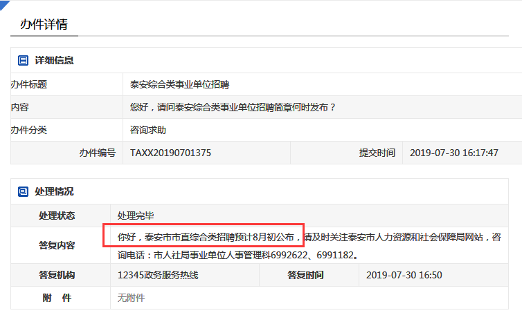 2019下半年山東事業(yè)單位統(tǒng)考10月19日筆試？