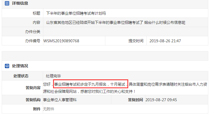 2019煙臺事業(yè)單位考試或?qū)?月報名，10月筆試！