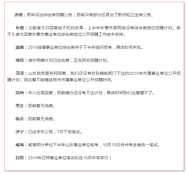2019煙臺事業(yè)單位考試或?qū)?月報名，10月筆試！