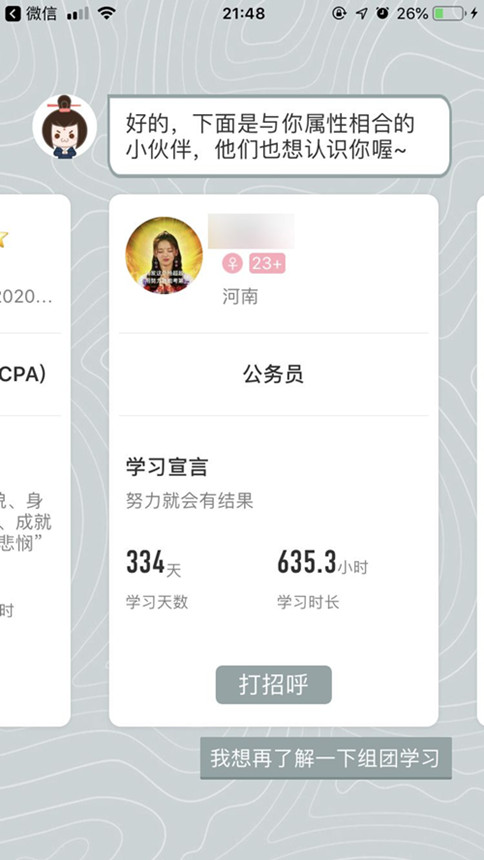 公務(wù)員考試備考這6款A(yù)PP好玩又好用！