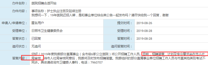確定了！日照事業(yè)單位招聘公告將于近期發(fā)布！