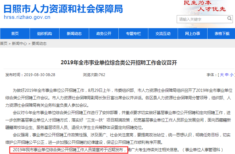 確定了！日照事業(yè)單位考試公告將于近期發(fā)布！