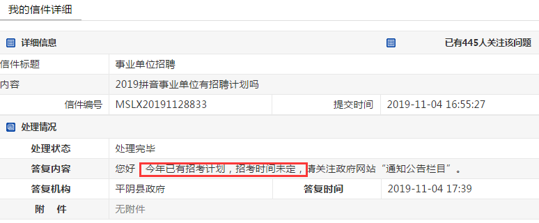 安排！濟南又一縣區(qū)確定招錄計劃啦！