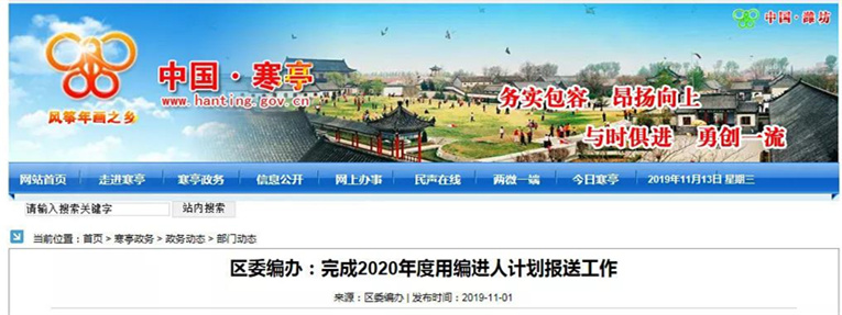 2020年山東事業(yè)單位用編計(jì)劃開始上報(bào)！
