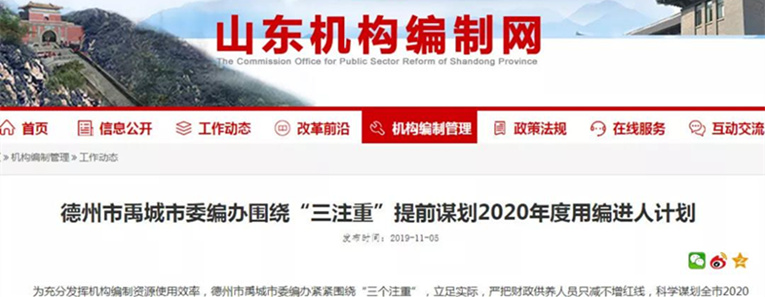 2020年山東事業(yè)單位用編計(jì)劃開始上報(bào)！