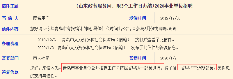 注意！青島確定參加2020年山東事業(yè)單位統(tǒng)考！