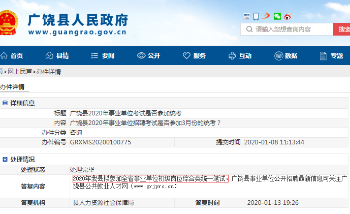 東營廣饒綜合類參加2020年山東事業(yè)單位統(tǒng)考！