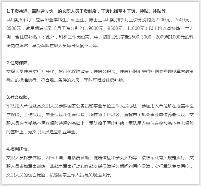 2020年軍隊文職考試或將提前，宣講會來了！