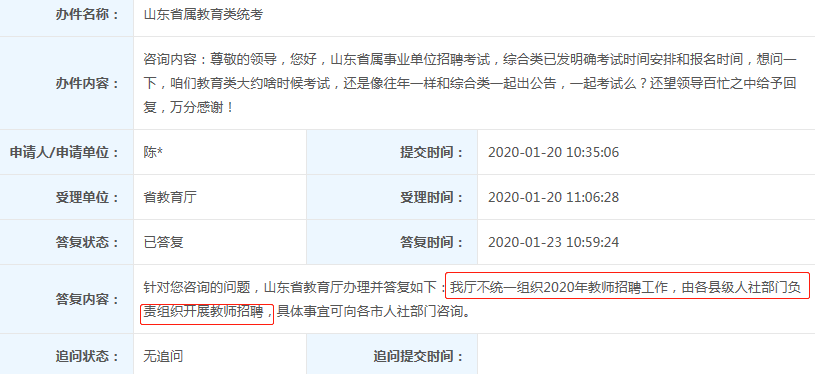 官宣！不統(tǒng)一組織2020年教師招聘，各縣組織開展