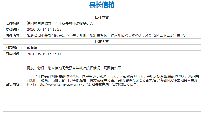 2020年阜陽太和縣計(jì)劃招聘教師660人！