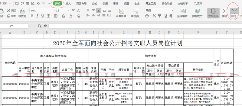 2020年軍隊文職考試怎么挑選職位？手把手教你