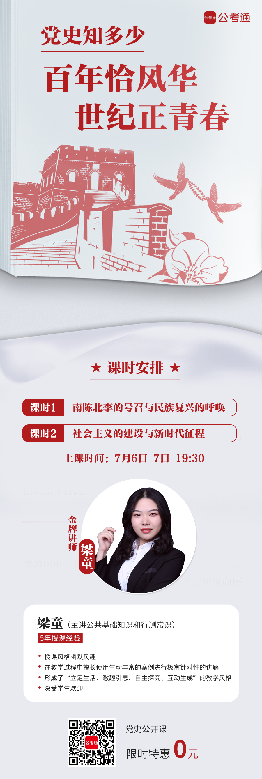 【7.6-7.7開課】黨史小課堂—百年恰風(fēng)華，世紀正青春