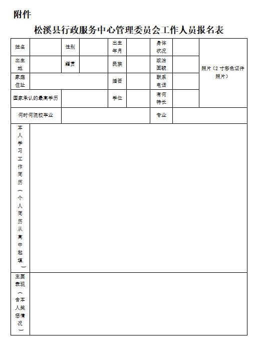 關(guān)于招聘縣行政服務(wù)中心管理委員會(huì)工作人員的公告