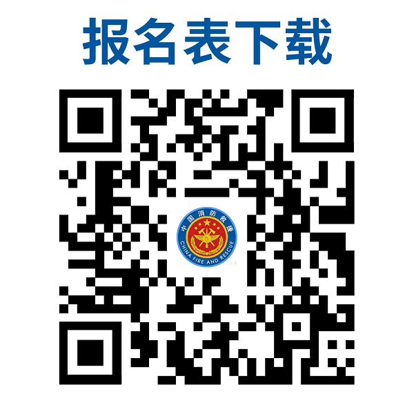 懷柔區(qū)消防救援支隊(duì)2023年度政府專職消防員招聘公告圖片